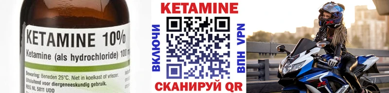 КЕТАМИН VHQ  Купить закладки  Новомичуринск 